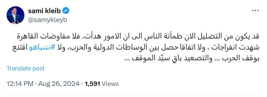 الاعلامي سامي كليب: التصعيد باقٍ سيد الموقف